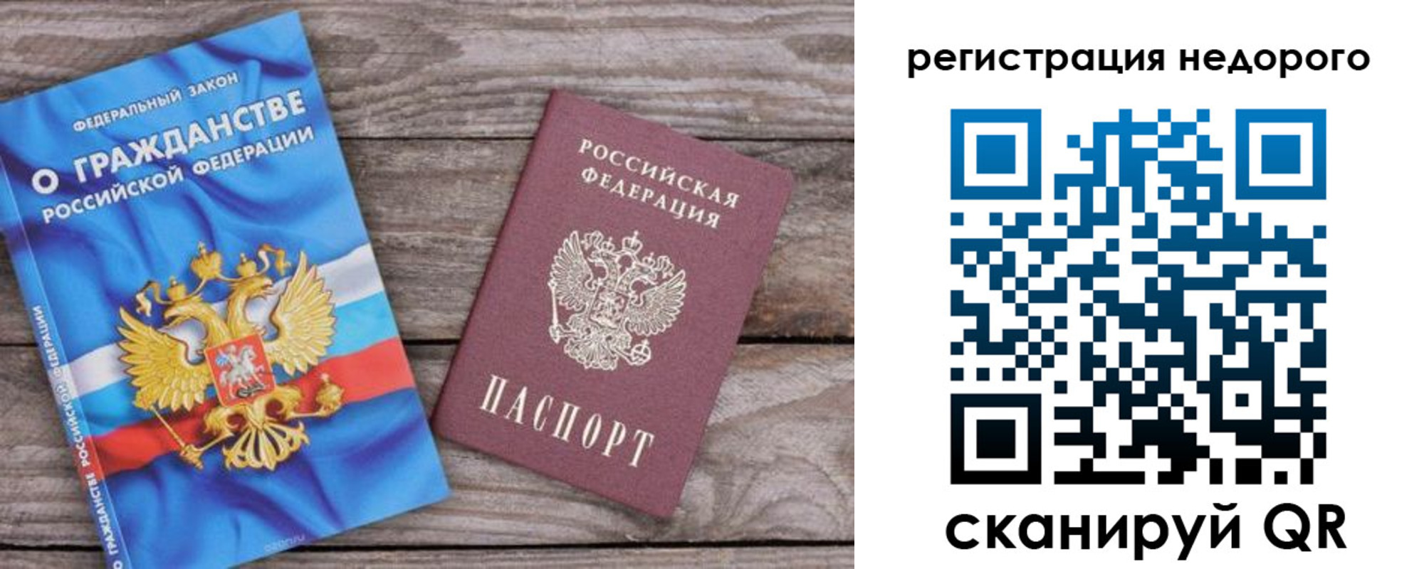 прописка в Читинской области