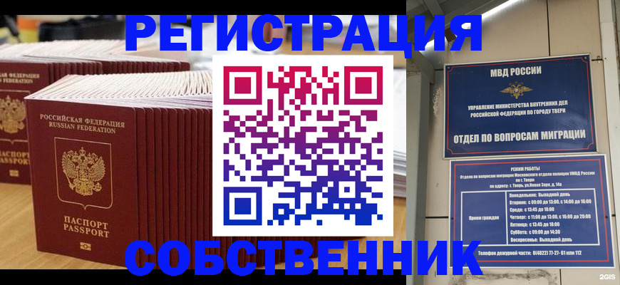 временная регистрация законно в Читинской области