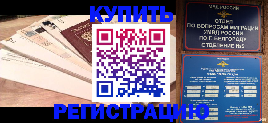 временная регистрация в Читинской области