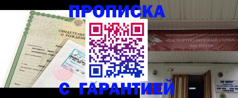 временная регистрация законно в Читинской области