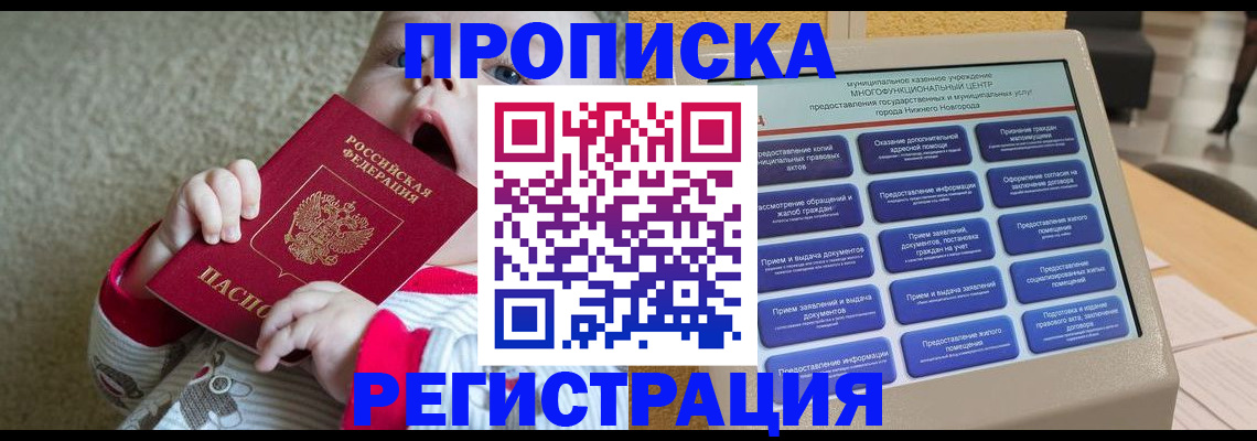 временная регистрация поиск в Читинской области